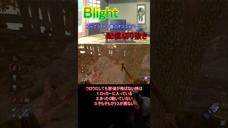 【DeadbyDaylight/dbd】対策不可能の最強索敵パーク【囁き】　#shorts #deadbydaylight #dbd #blight【ブライト】