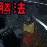 【dbd】トリックスターに絶対勝てる方法を見つけてしまった。『ロングチェイス』