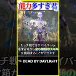 能力多すぎて頭バグるキラー リッチ #dbd