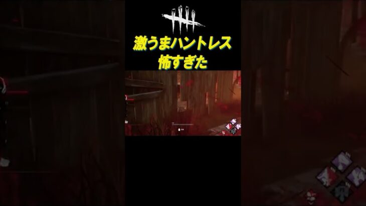 激うまハントレスが怖すぎた #shorts【DBD】