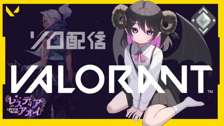 【おもんな】DBDの8倍ストレス溜まるわこのゲーム😡😡【ソロコンペ/ヴァロラント配信】#valorant #VTuber