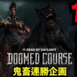 🔴超高難易度！最弱新キラーで10連勝！アーカイブ削除かも【デッドバイデイライト/dbd】