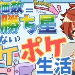 【現役声優】高評価＝勝利数ポケポケライブ 22日目2【Pokémon TCG Pocket】 #ポケポケ #shorts #参加型 【縦型配信】