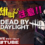 ＃3  【DBD】デッドバイデイライト｜初心者ノ民