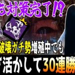 【貞子30連勝】トーテム破壊ガチ勢増えすぎ注意！ ここまで対応できるなら『狩りの興奮』弱体化しなくていいのでは…？🤔【DBDキラー解説 / デッドバイデイライト】#Vtuber