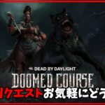 BPが2倍ということはブラッドポイントが2倍ということです【DbD/Live】 #1342