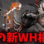 【DBD】トーテム構成の影に隠れてるけど実はめっちゃ強い新パーク搭載『コンパス鬼』【デッドバイデイライト】