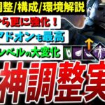 【DBD】驚愕の…神調整！新『マイケル（シェイプ）』調整/構成/立ち回り/環境など解説【デッドバイデイライト】【アップデート】