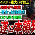 【DBD】密かに重大バグ修正！遂に『新ナイト』をオススメできる時が来た！立ち回り＆構成解説【デッドバイデイライト】