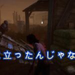 【DBD】初心者なりに少し役に立ったと思った試合