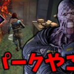 【DBD】サバイバーをも揺るがす恐怖の追跡者、雷エンチャントネメシス【デッドバイデイライト】