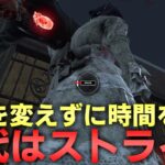 【DBD】今一番キテるパーク…それは『ストライク』【デッドバイデイライト】