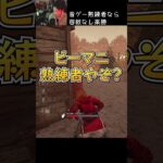 【DBD】音ゲーマ熟練者なら容赦なし楽勝 #shorts #せしるおじさん #dbd #デッドバイデイライト