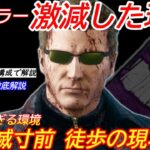 【DBD】全滅とるのが過去一ムズい…辛すぎる徒歩の現状を”ウェスカーの立ち回り”で解説【bgm/デッドバイデイライト】