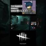 【DBD】日本1位によるワンパン集【ゴーストフェイス立ち回り】【デッドバイデイライト】