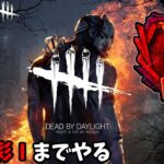 【DBD】キラーのランクを彩Ⅰにするまでやろかいの【デッドバイデイライト】ライブ/第1329回