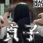 【DBD】貞子！#143