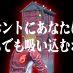 【DBD】忘れた頃に仕事するロッカーさん【デッドバイデイライト】PC版