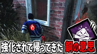 【DBD】帰ってきた「鋼の意思」がやっぱり強かった【デッドバイデイライト】Part893