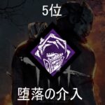 【DBD】キラーパークおすすめランキングTOP10(2023年10月)