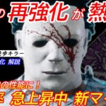 【DBD】強化ラッシュで簡単強キラーに！人気上昇中の”マイケルの立ち回り”を解説【bgm/デッドバイデイライト】