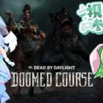 DBD配信　コラボ配信です　冬イベントのはじまりはじまり　　#deadbydaylight #デッドバイデイライト #vtuber  ）