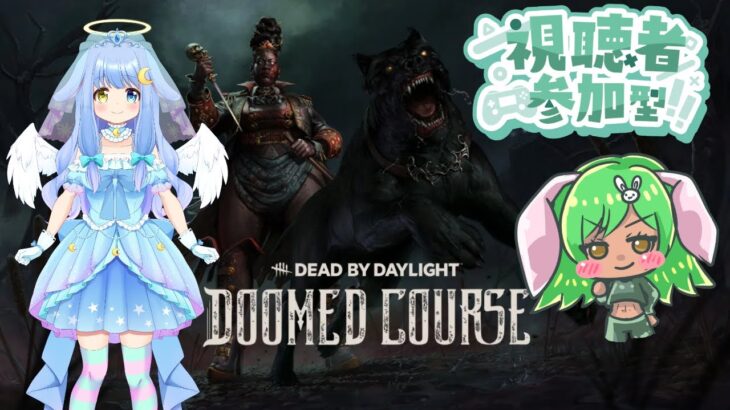 DBD配信　コラボ配信です　冬イベントのはじまりはじまり　　#deadbydaylight #デッドバイデイライト #vtuber  ）