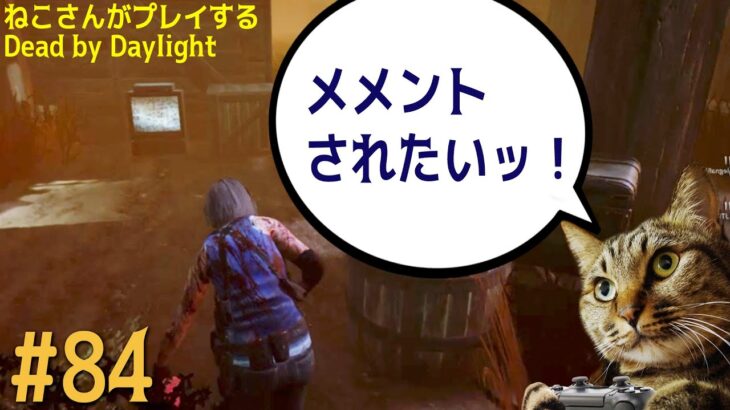 【DbD】貞子にメメントされたくて、つい、呪われてみる【デッドバイデイライト】