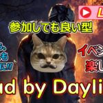 【DbD 参加してもいい型】バグは多いらしいけど楽しむぜ！極寒イベントなデドバの森！初見さん・参加さん歓迎！【Dead by Daylight】