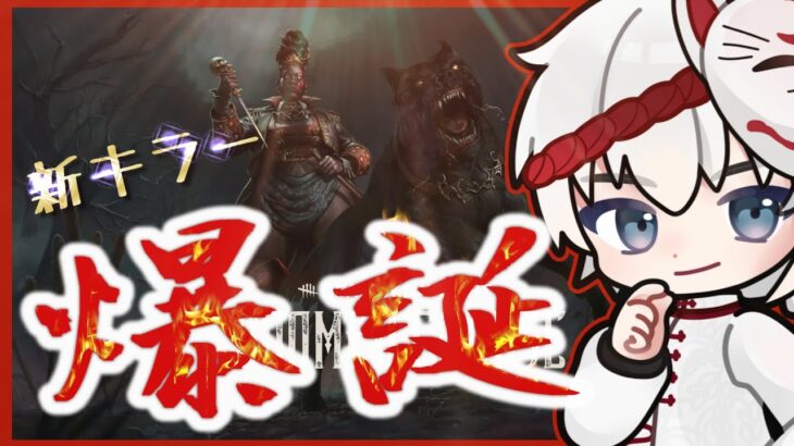 【 参加型配信DbD 】まだまだ新キラー会いたい【 Dead by Daylight / おもはるCH 】　#dbd   #参加型  #live