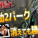 【DbD】新環境！調整後ナイトオススメパーク構成『破滅＆監視』超下振れ編！世界ランカー立ち回り解説ディスターブド・ウォード【Dead by Daylightデッドバイデイライトデドバ】【キラー】【癖髪