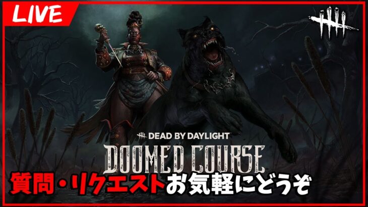 昼活アーカイバー見参！！【DbD/Live】 #1335