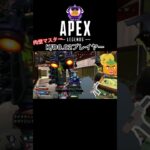 【APEX】キルレ0.02マスターによる味方の守り方！#apex#apexランク#apexlegends #apexlegendsgameplay #エーペックス#ゲーム実況