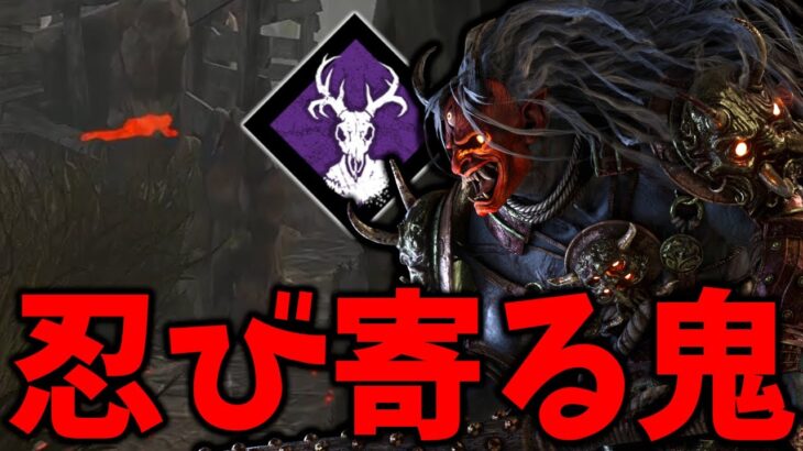 鬼で連続ダウンを積極的に狙いに行ける超便利パーク『忍び寄る者』【DBD/デッドバイデイライト】