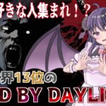 【DBD】あけましておめでとうございます🐍🎊 今年も色んなキラーで遊んでいくよ！😈【怨霊(貞子)世界ランク13位/デッドバイデイライト】#VTuber