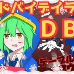 【#DBD】睡眠導入用 大人なおにいさんのチル#デドバ【#デッドバイデイライト】#236