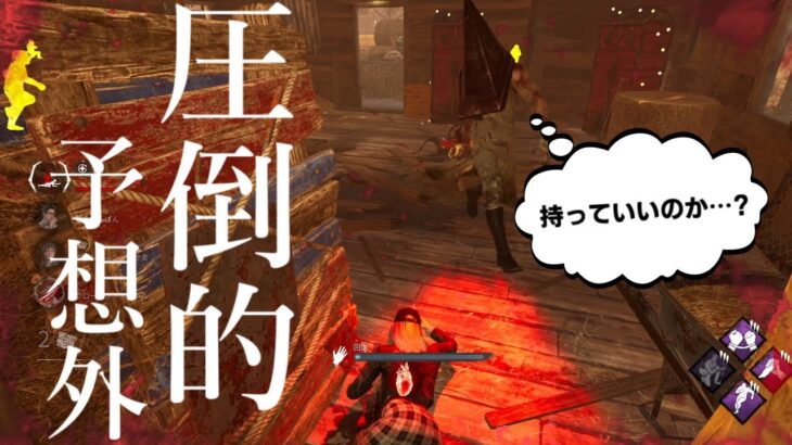 【DBD】予想外の展開は神パークです【デッドバイデイライト】