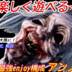 【DBD】今年一番ハマったキラー！10連勝”アンノウンの立ち回り”を解説【生い立ち/デッドバイデイライト】