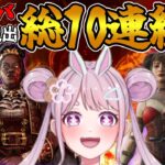 【DBD】③キラー&サバイバ連続全滅&脱出!!総連続10連続耐久うううぅぅ!!!🐰🌙 Dead by Daylight Vtuber デッドバイデイライト【PS5版】