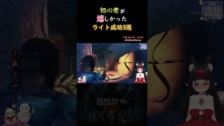 【DBD】初心者の私が嬉しかったライト成功3選 #deadbydaylight #shorts #vtuber #初心者