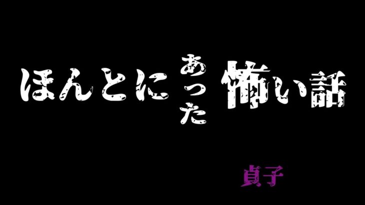 【DBD】ほんとにあった怖い話のBGMを貞子に添えて！コケる貞子！PC版PAD