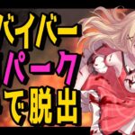 【#DBD】残り全員やる！お正月企画！全サバイバー固有パークのみで脱出しちゃうよん【方言Vtuber/りとるん】