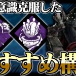 【ナイト＝守り❌】追跡者を採用した「攻めのナイト」が想像以上に強かった…。【DbD / デッドバイデイライト】