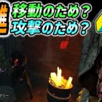 【ブライト】脱初心者！無意味な突進していませんか？【字幕解説 DbD】