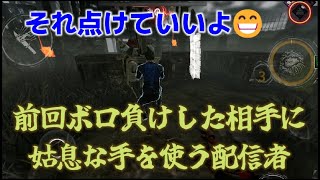 【DbDモバイル】この配信者狡いわ！