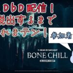 【DbD】年越し配信！25回脱出するまで終われまテン！【参加型(初見歓迎)】