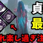 【※ハマり過ぎ注意】貞子マスターに教えてもらった貞子が楽し過ぎてヤバい！【Dead by Daylight / デッドバイデイライト】