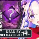 【 dbd | 参加型 】どなたでも参加OK！カオスシャッフルで遊ぼう！【 天心ちゃお | デドバ | デッドバイデイライト | Dead by Daylight  | #Vtuber 】