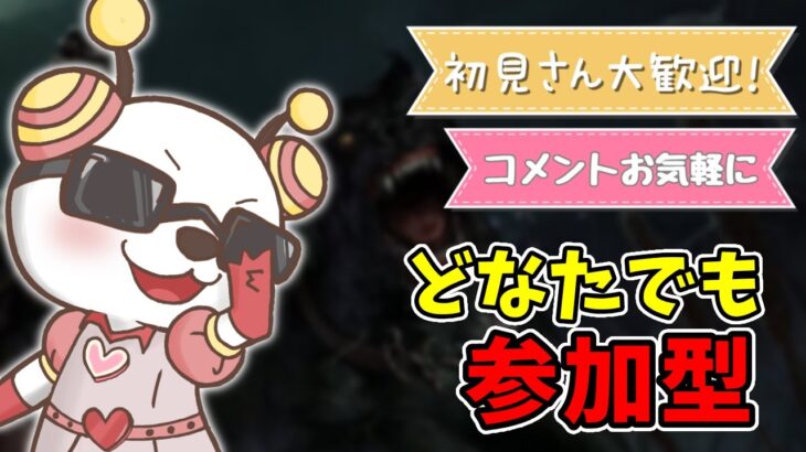 【DBD/参加型】サバのモチベが高けぇ！【デッドバイデイライト】