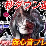 【DBD】流行ってないから超刺さる！ダブル無心音”プレイグの立ち回り”を解説【パーク構成/デッドバイデイライト】